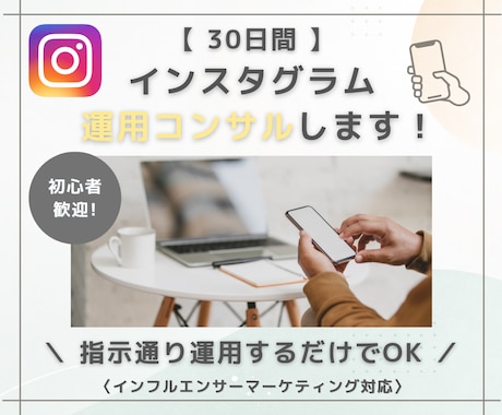 インスタ運用の方針をコンサルします 改善点と今後の運用方針を提案します！ イメージ1