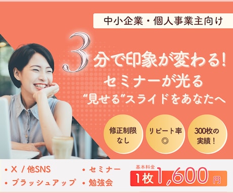あなたの想い、スライドで「見える化」します セミナー・SNS・勉強会用にぴったりの資料を制作します イメージ1