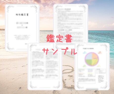 相性♡あの人の心を覗いて、寄りよい未来へ導きます 【限定価格】四柱推命で性格や相性を鑑定。彼のことがわかります イメージ2