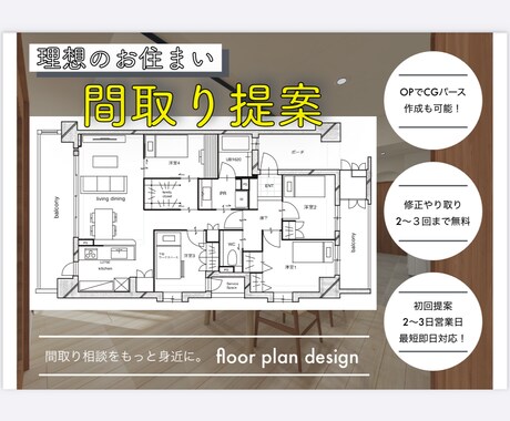 破格⭐︎マンションリノベプランご提案いたします 100件以上のリノベ経験を活かしプランのご提案をいたします。 イメージ1