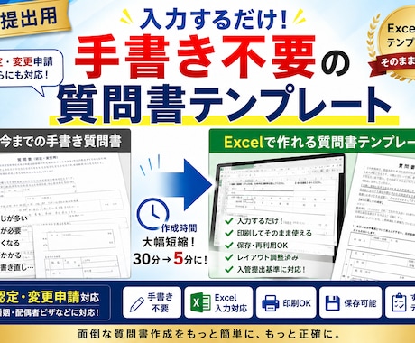配偶者ビザ質問書Excelテンプレを【提供】します 【先着5名限定5000円】入管も納得の美レイアウト全8P イメージ1