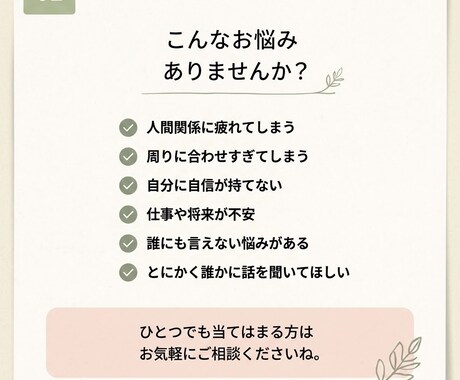 誰にも言えない悩み、ゆっくりお聞きします 否定せずにお話を伺い、心のモヤモヤを一緒に整理します イメージ2