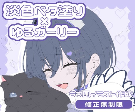 ラフ風イラスト作成します シンプルかわいい・ゆるっとした雰囲気のイラストです ♪ イメージ1