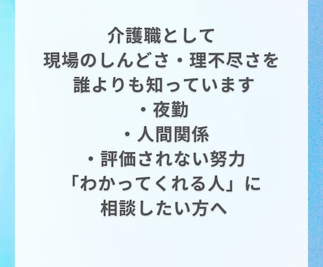 介護職｜仕事の悩みと働き方を整理しますます 辞める前に、現場経験者と一度整理しませんか イメージ2