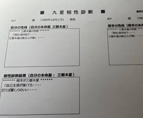 九星気学　鑑定書をおつくりします あなたとお相手の相性を鑑定します イメージ2