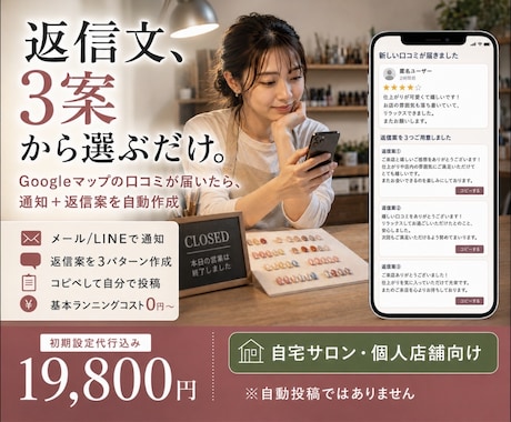 Googleマップの口コミ返信案を自動作成します 口コミの返信文を3パターン自動作成後選んでコピペするだけ イメージ1