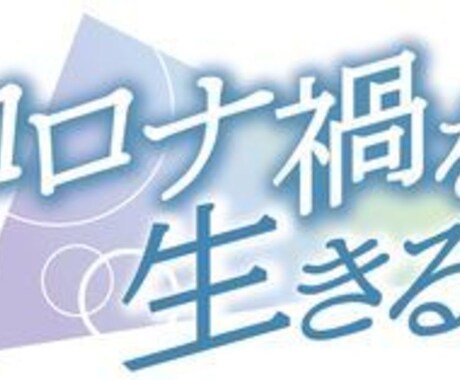 収入減などで、副業を迷っている方の力になります このご時世で収入が減ったなど困ってる方、副業で稼ぎませんか？ イメージ1