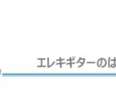 ギター買ったけどなにからやればいいかわからない！ イメージ1