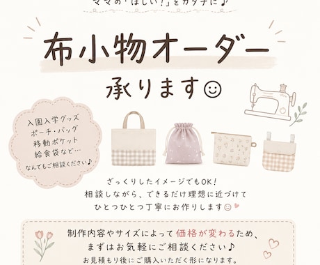 忙しいママのお手伝い♪布小物オーダー承ります イメージ1