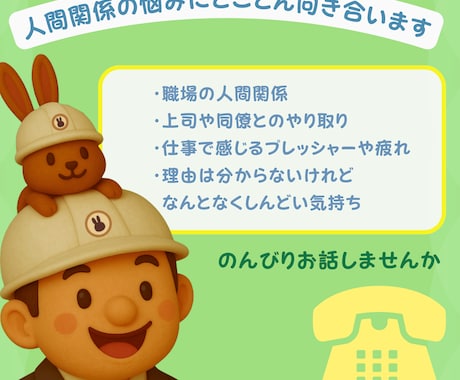 じっくり傾聴｜仕事・人間関係のモヤモヤを整理します 年５億を売上げる営業マンがあなたの悩みにとことん向き合います イメージ1