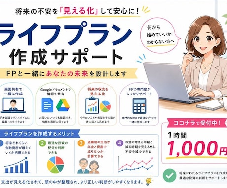 画面を共有しながらライフプランを作成します ビデオ会議の画面を共有して、話しながらライフプランを作成 イメージ1