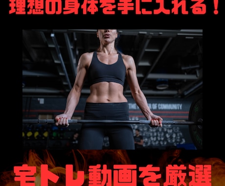 あなたにぴったりの宅トレ動画を教えます 産後ダイエット−9kg達成の私がおすすめする厳選トレ動画 イメージ1