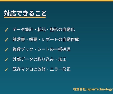 Excel VBA・マクロで作業を自動化します 繰り返しの手作業をVBAで自動化し、時間とミスを削減 イメージ2