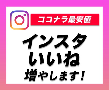 インスタを拡散・宣伝していいねを550増やします 【おすすめ】投稿・リール・IGTVの中からお選びいただけます イメージ1