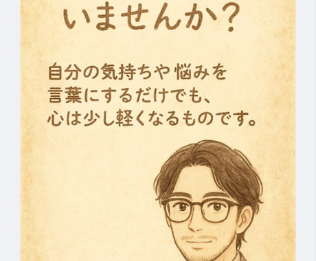 しんどい気持ち、丁寧に聞きます 否定せず寄り添い心の不安を丁寧に聞きます イメージ2