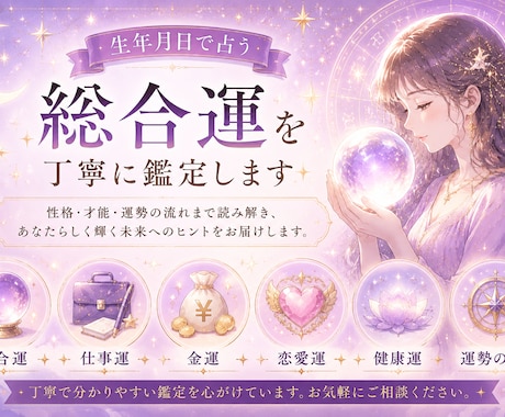 総合運を生年月日で占います 仕事運・金運・性格・総合運まで、生年月日で詳しく鑑定します。 イメージ1