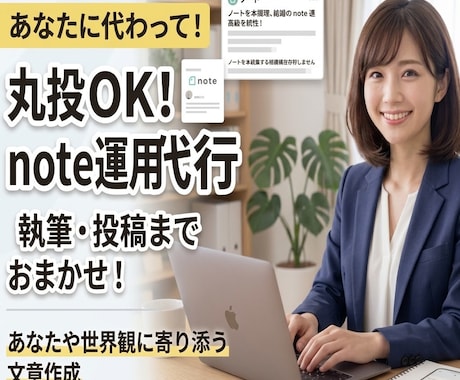 読者の心に響くnote記事執筆・更新を代行します イメージ1