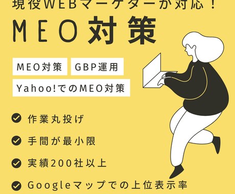 GoogleビジネスプロフィールのMEO対策します Googleビジネスプロフィール検索上位表示最適化MEO対策 イメージ1
