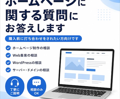 ホームページに関する質問にお答えします イメージ1