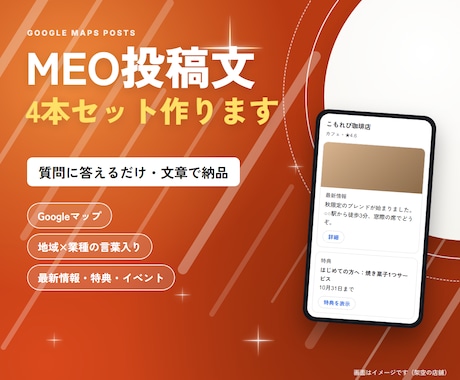 Googleマップの投稿文を4本セットで作ります イメージ1
