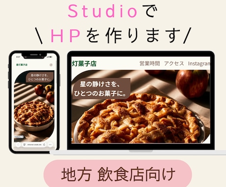 地方飲食店のランディングページを作ります イメージ1