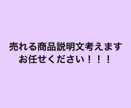 アパレル通販の商品説明を作成します ネットショップ商品説明文を考えます!! イメージ1