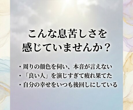 霊感タロットで本来の自分へ運命を書き換えます 周りの期待に応える人生は、もう十分。次は自分のために生きます イメージ2