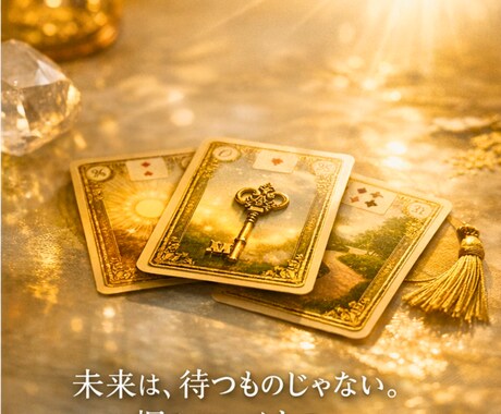 36枚ルノルマンで半年の流れを読みます 1月〜6月｜未来を掴む引き寄せリーディング イメージ1