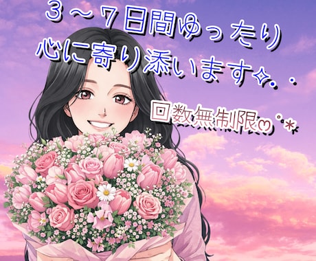 ３〜７日間ゆった〜り♡友達感覚で毎日チャットします LINE感覚で学生時代みたいに楽しくわいわい∗*ﾟ イメージ1