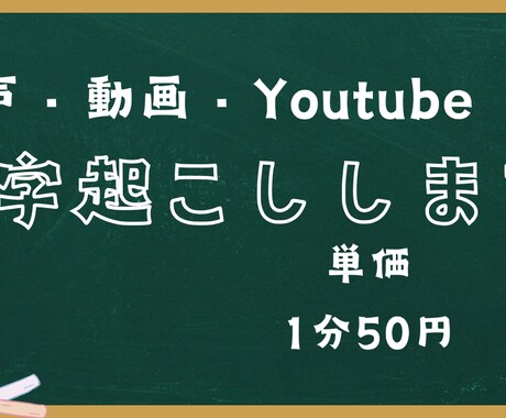 音声・動画の文字起こし内容まとめします イメージ1
