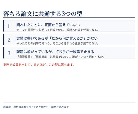昇格論文・昇任論文を骨格から立て直します 昇格の基準を作ってきた側から論文を読みます イメージ2