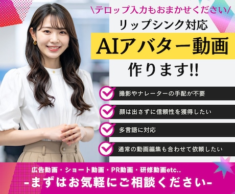 リップシンクするAIアバター動画を制作します 【先着3名さま限定で1000円お値引きさせていただきます】 イメージ1