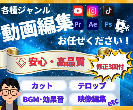 迅速・丁寧★ご希望に寄り添って動画編集いたします 【高品質】各種ジャンル編集経験あり！イメージを実現します！ イメージ1