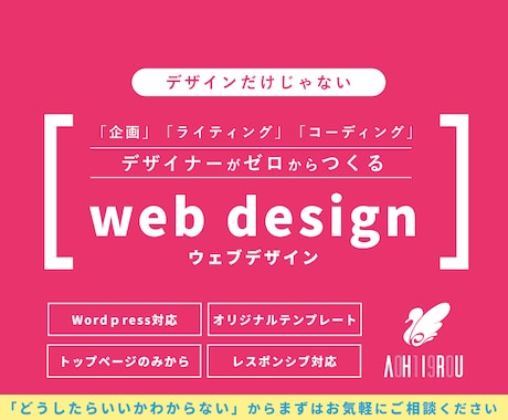あなただけの【オーダーメイド】HPを制作します ヒアリングで丁寧に。ワンストップですべておまかせ！ イメージ1