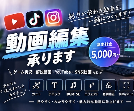 動画編集承ります イメージ1