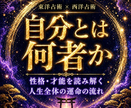 夜目の霊視｜自分の本質に静かな答えを出します 性格・才能・適職・人生全体の流れを丁寧に読み解くあなたの取説 イメージ1