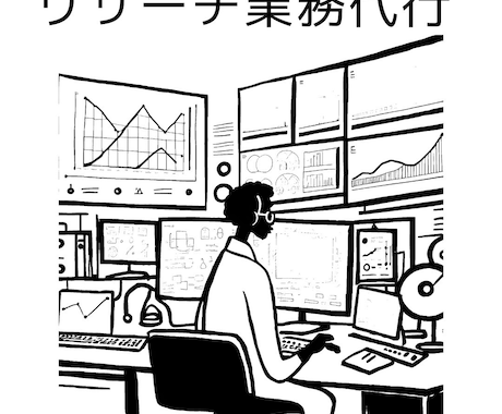 知りたい情報を素早くリサーチします 目的に合わせた情報収集をサポート イメージ1
