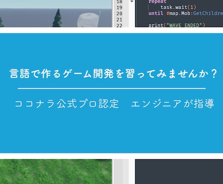 未来のある子どもたちにゲームの作り方を教えます 現役のプロエンジニアが、ブロックではなく言語で作る方法を伝授 イメージ1