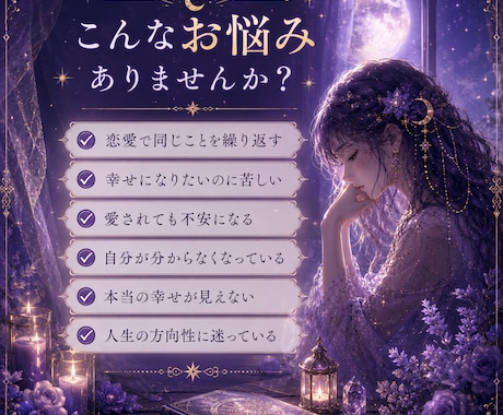 魂の恋愛設計図を読み解きます なぜその恋を選ぶのか。本当の幸せへの道筋を視ます イメージ2