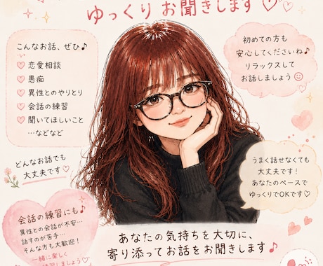 たわいないお話から相談まで聞きます 5分からでも大歓迎です♪ あなたのペースで大丈夫です✨ イメージ1