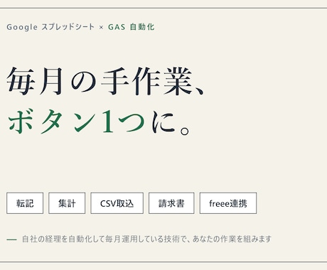 経理・事務の繰り返し作業をGASで自動化します イメージ1