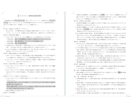 キャラクター使用許諾契約書を作成します 実用的な事項を定めた、電子契約にも対応可能な書式を作成します イメージ2