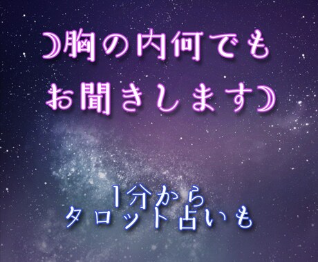 お悩みや愚痴を聞きながらたまにタロット占いをします ワケあり特価です。お悩みはタロット占いで解消しましょう！ イメージ1