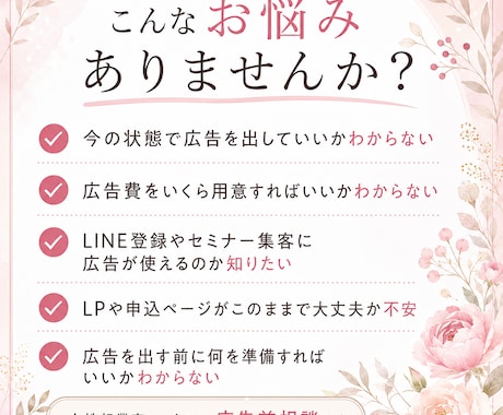Meta広告を始める前の簡易相談にのります Meta広告を始める前に不安を整理します イメージ2