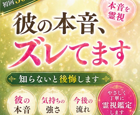 恋愛・連絡・未来│彼の本音を霊視します 不安を整えながら本音をお伝えします イメージ1
