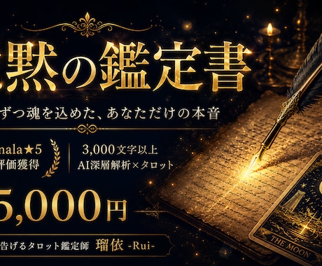 沈黙の鑑定書｜彼の本音を静かに読み解きます 眠れない夜に、何度も読み返せる鑑定書 イメージ1