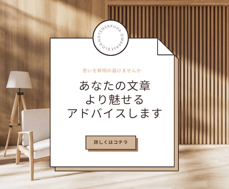 あなたの文章をより魅力的な文章にします あなたの思いをより鮮明に相手にお届けするサポートをします！ イメージ2