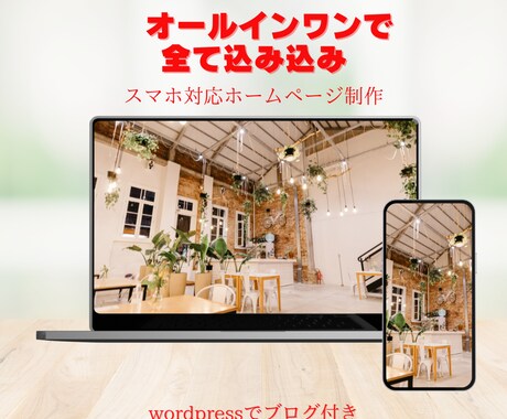 ホームページ初心者の方おすすめ！ 格安で制作します イメージ1