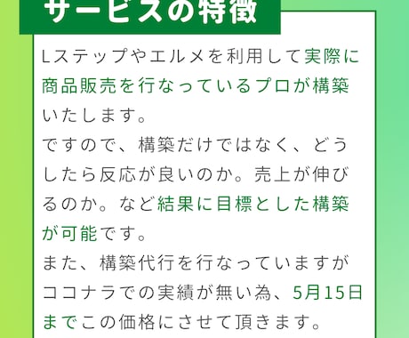 全てコミ！Lステップorエルメの構築代行します 全て料金コミ！公式LINEをプロの販売者が構築いたします！ イメージ1