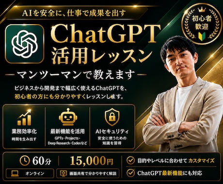 ChatGPT活用をマンツーマンで教えます 仕事で成果につながるChatGPTを実践形式でレッスン イメージ1